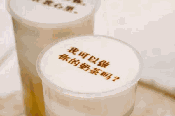 零元奶茶