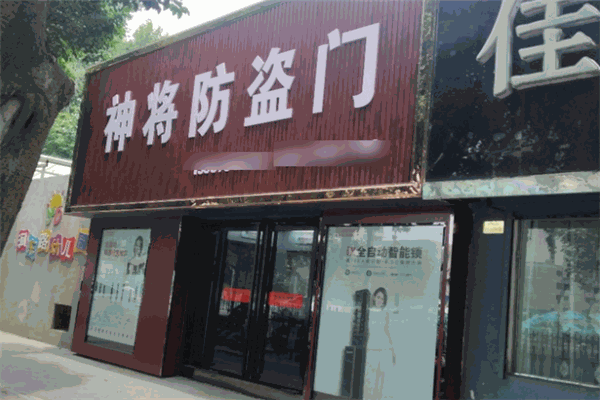 神将安全门