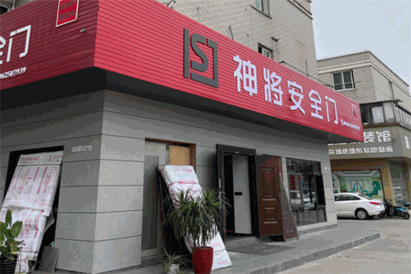 神将安全门