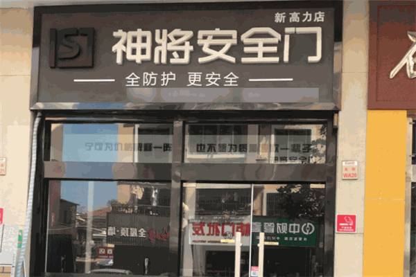 神将安全门