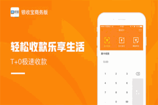 银收宝app