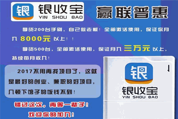 银收宝app