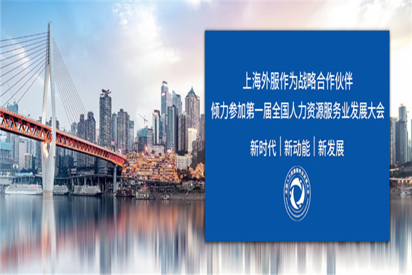 东浩人力资源