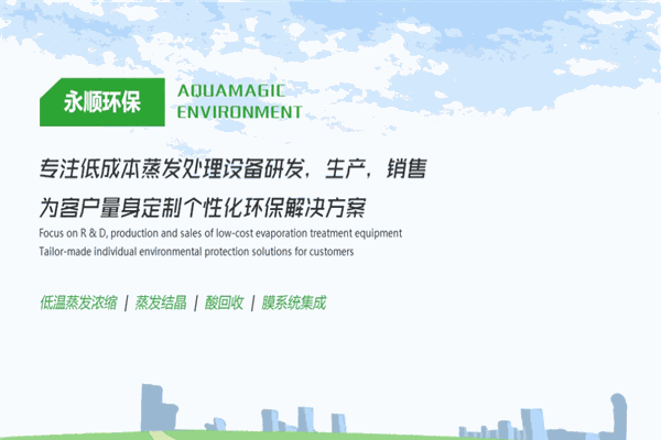永顺环保