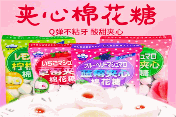 爱亿华棉花糖