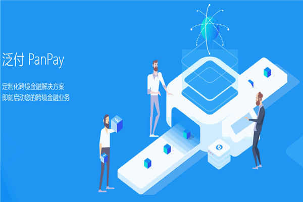 泛付PanPay