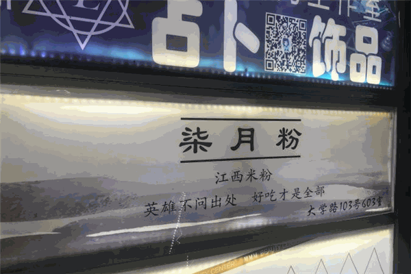 柒月粉