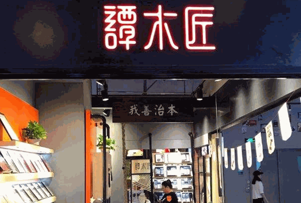 谭木匠