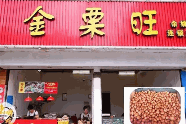 金栗旺