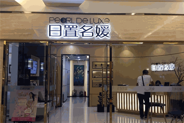日置名媛美容美体