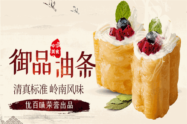 优百味油条