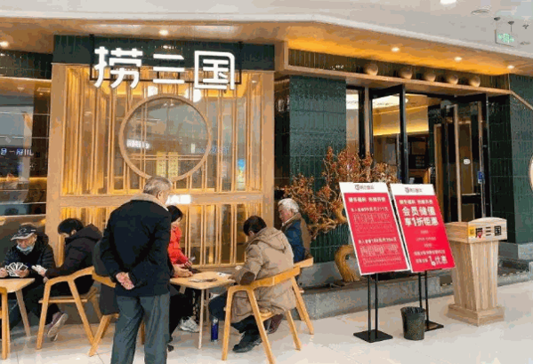 捞三国火锅