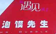 遇见泡馍先生加盟