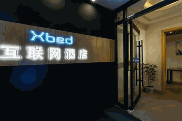 xbed互联网酒店