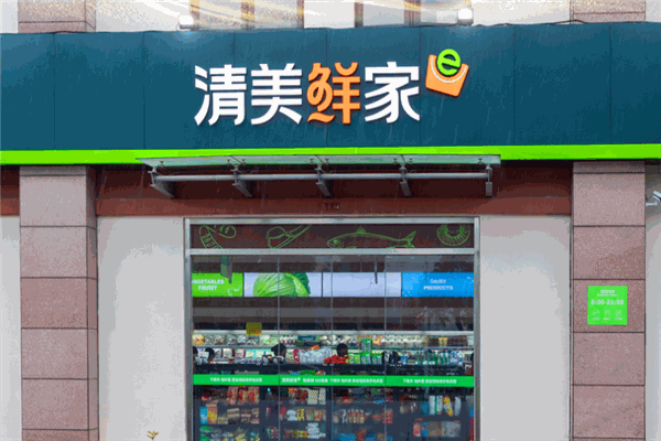 清美鲜食