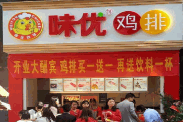 味优鸡排