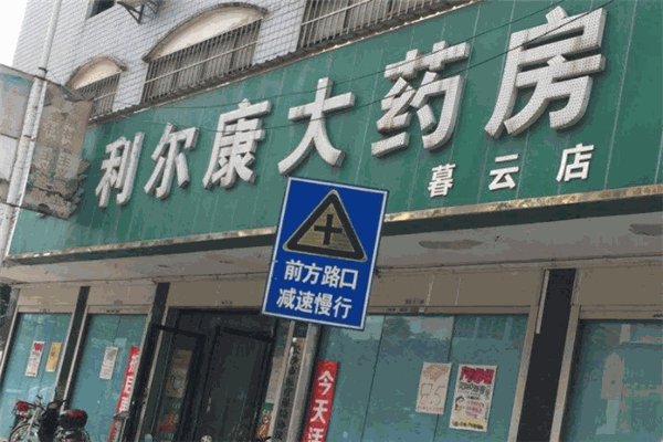 利尔康医疗