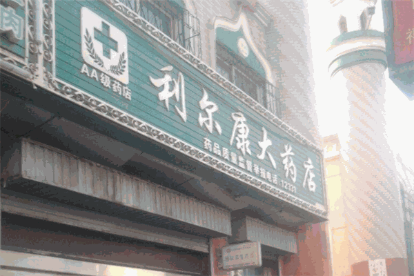 利尔康医疗