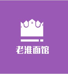 老淮面馆加盟