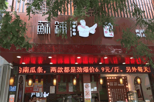 蘇铺1912