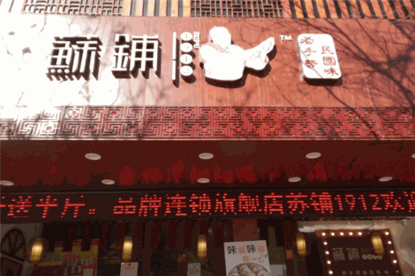 蘇铺1912
