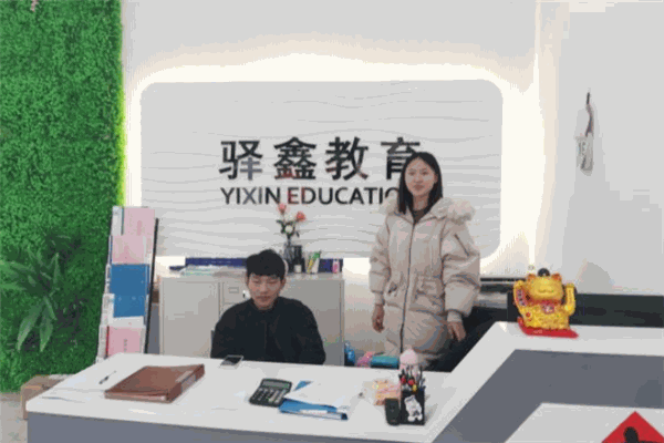 驿鑫教育
