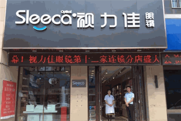 视力佳眼镜