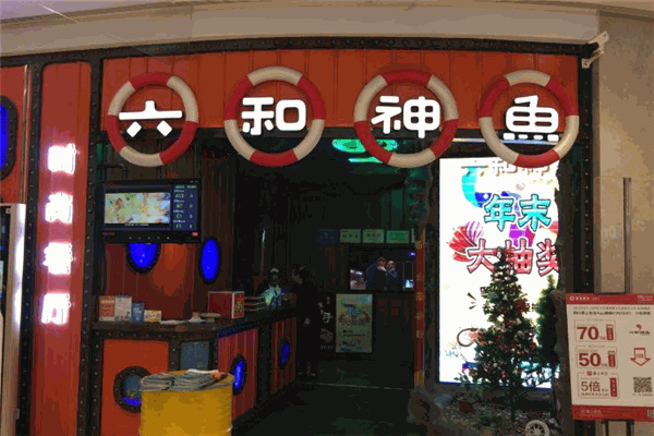 六和神鱼酸菜鱼