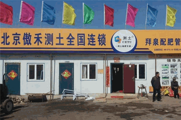 傲禾测土肥业