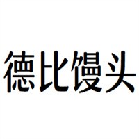 德比馒头加盟