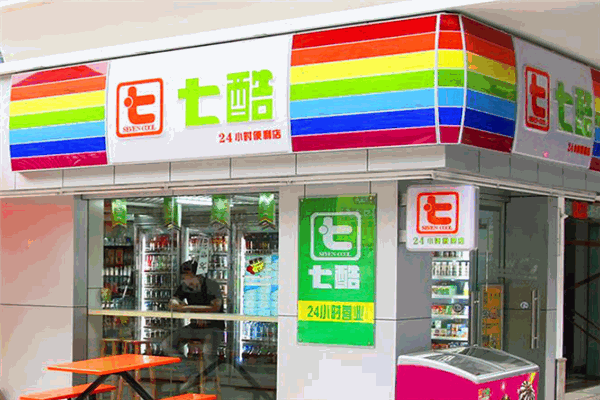 七酷便利店