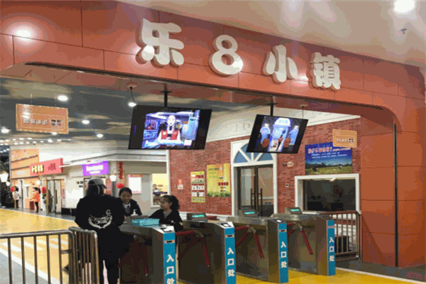 乐8小镇