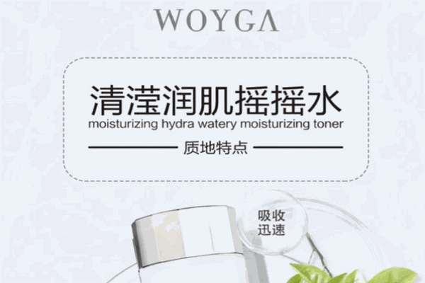 沃颜化妆品