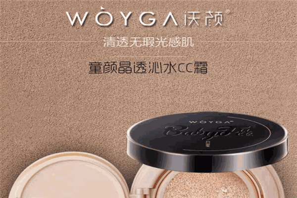 沃颜化妆品