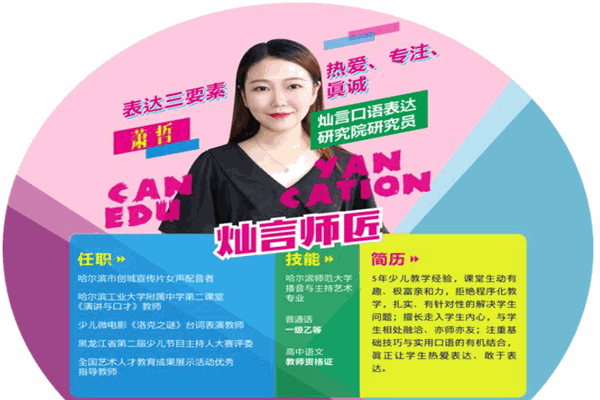 灿言口语表达教育