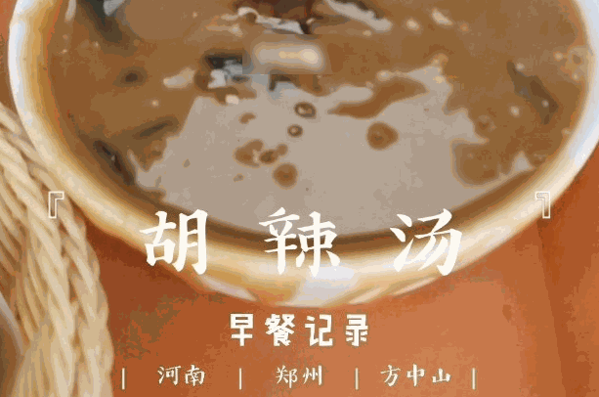 方大伟胡辣汤