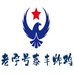 老字号泰丰炸鸡加盟