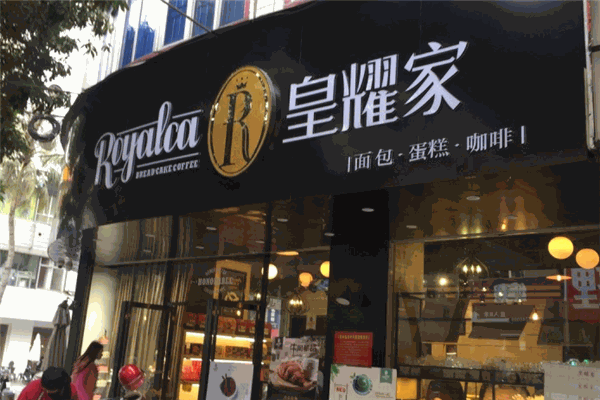 皇耀家蛋糕