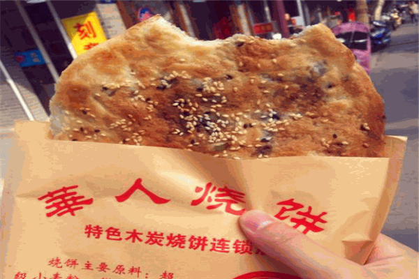 华人烧饼