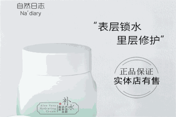 自然日志护肤品