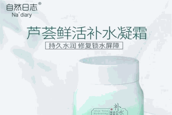 自然日志护肤品