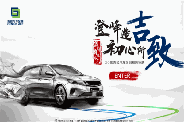 吉致汽车金融