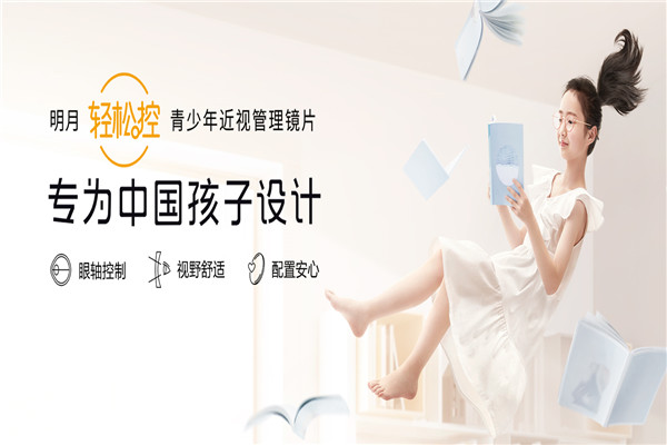 明月眼镜