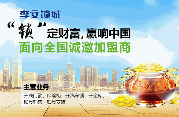 李文锁城