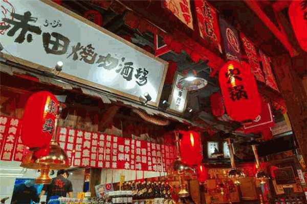 赤田烧肉酒场