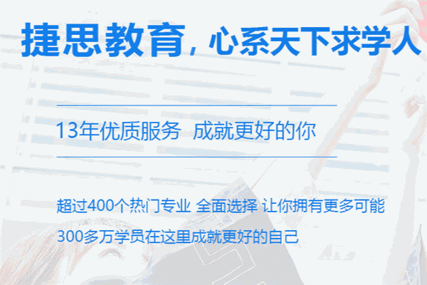 捷思教育