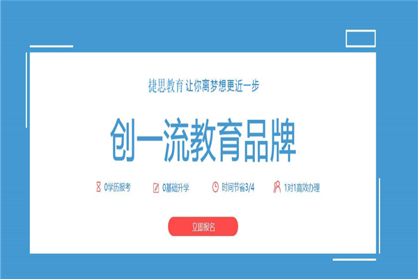 捷思教育
