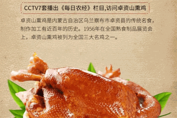 卓资山明明熏鸡