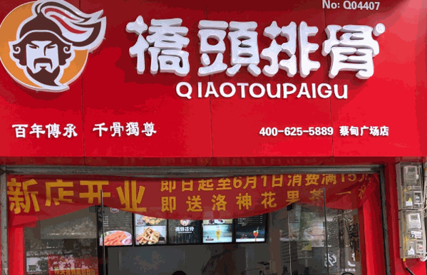 福记排骨米饭