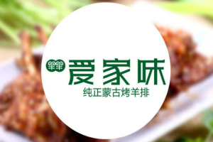 爱家味烤羊排加盟